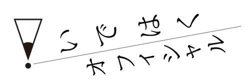 いではくオフィシャル